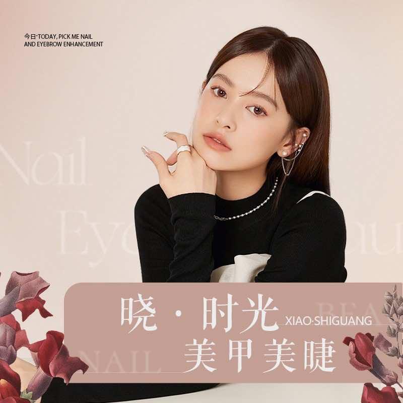 晓时光 美甲美睫