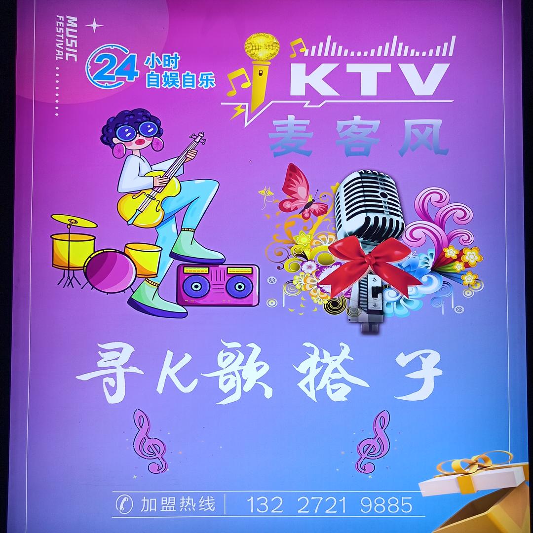 赤壁麦客风娱乐馆