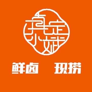 真定小斌鲜卤现捞