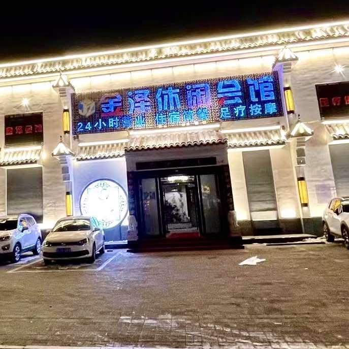 金泽足疗·住宿休闲宾馆官方号