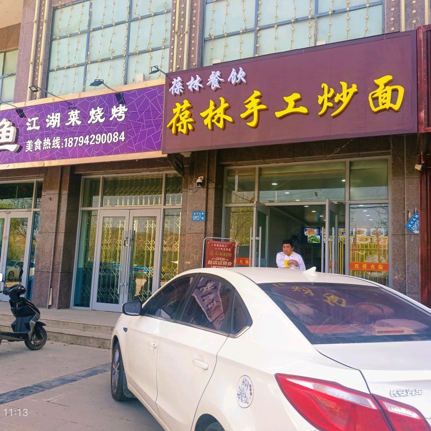 葆林牛肉炒面片