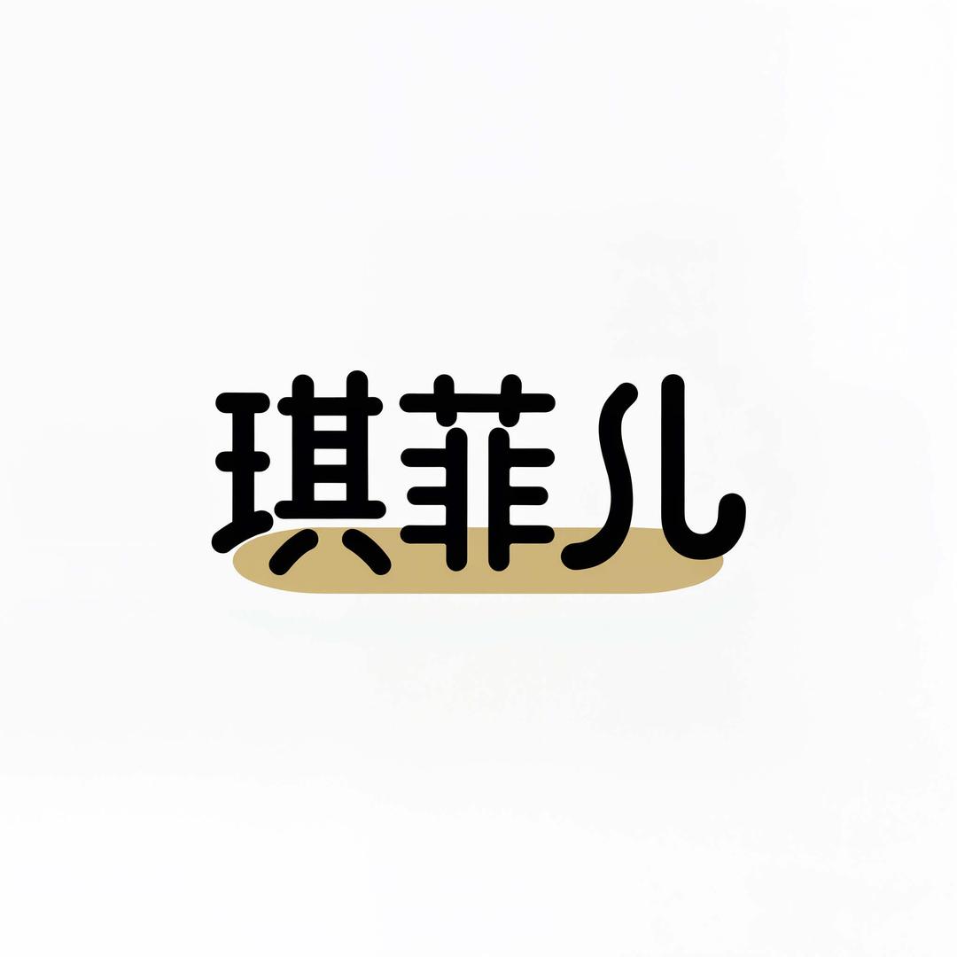 琪菲儿眉眼唇定妆