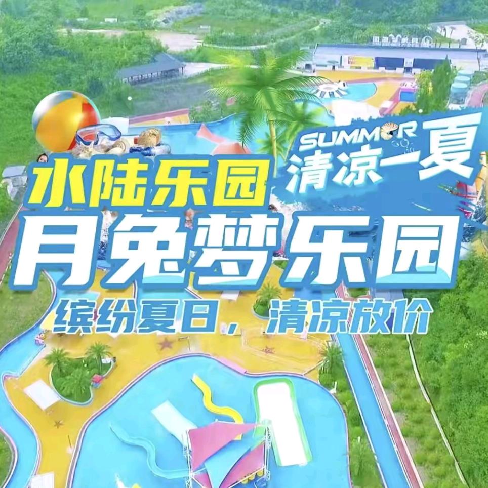 月兔梦乐园