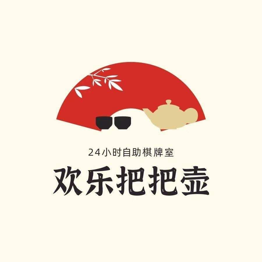 欢乐把把壶