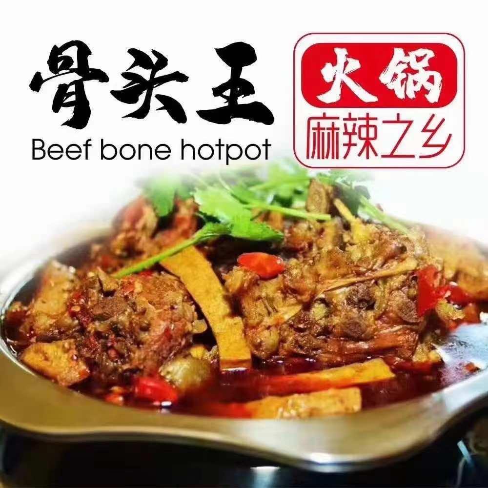 牛骨头娟娟