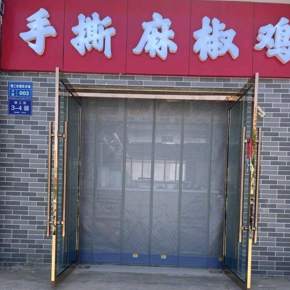 炭烤大肘子手撕麻椒鸡