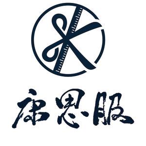 康思服品牌创始人