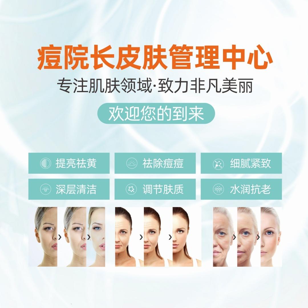 媄丽绯梵痘院长皮肤管理