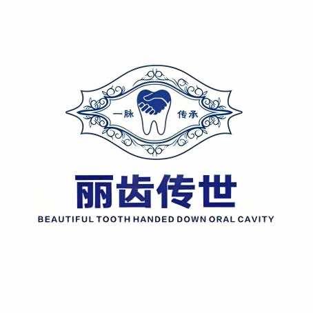 丽齿传世官方号
