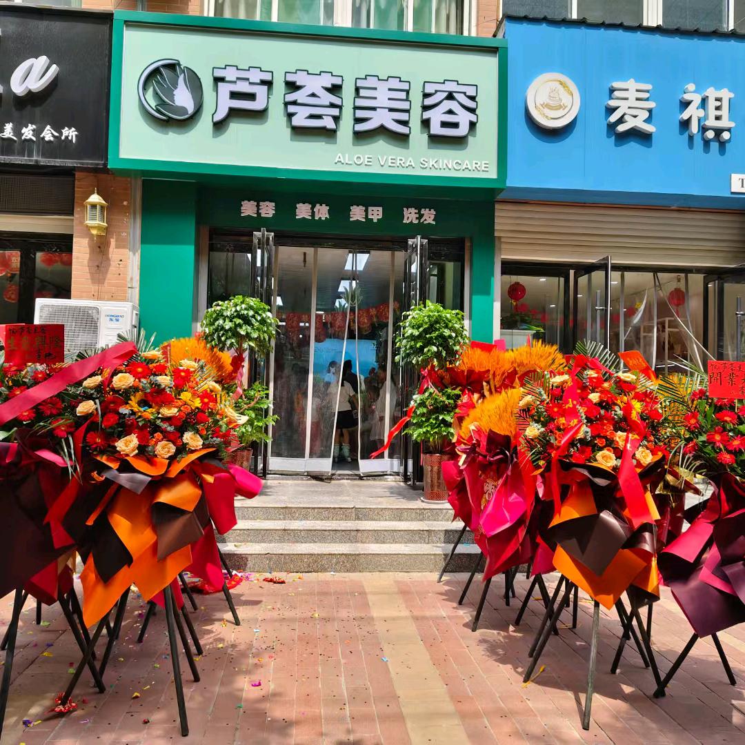 芦荟美容官方号