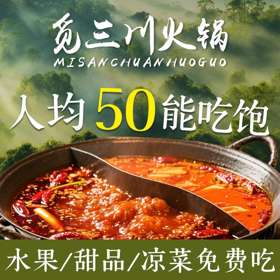 觅三川火锅（郑州总店）