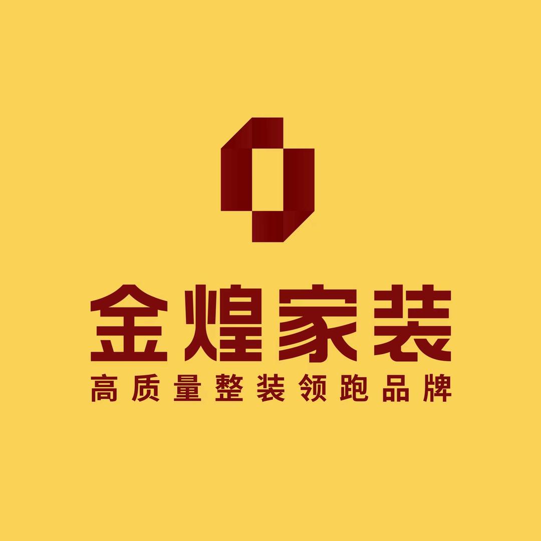 金煌家装邵阳店