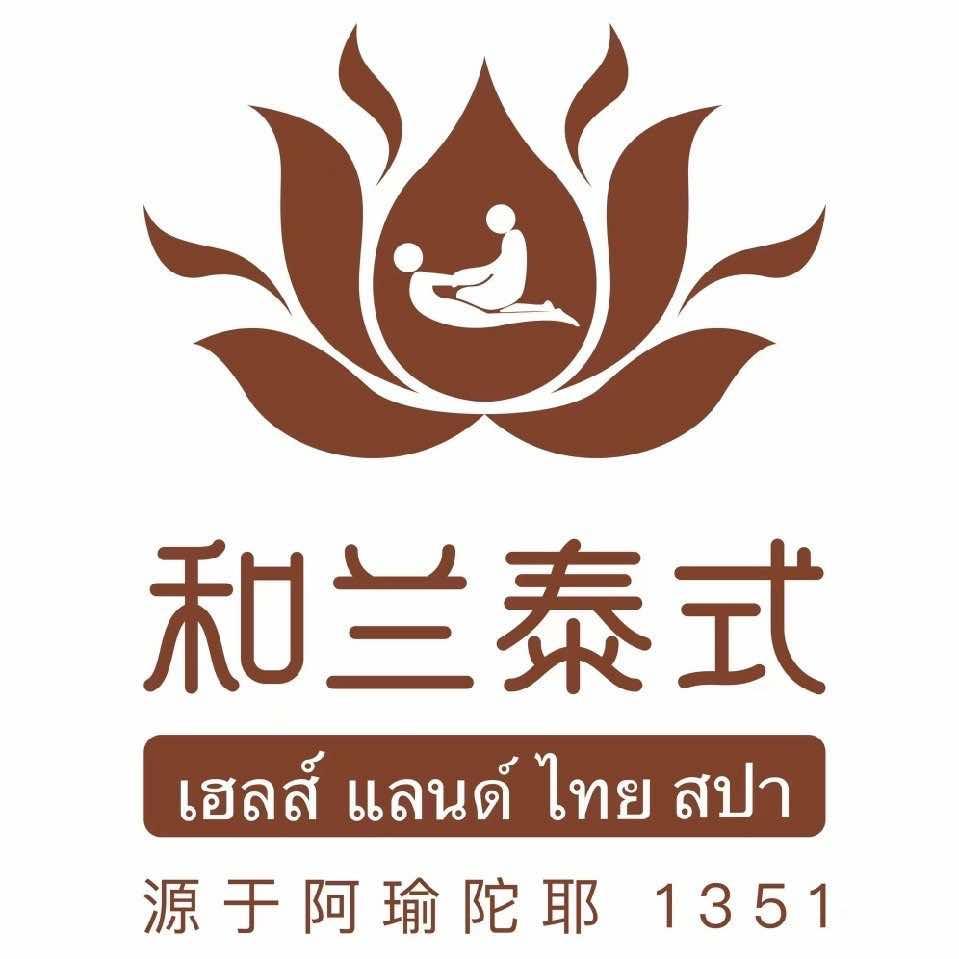 和兰泰式·SPA(红谷滩店)