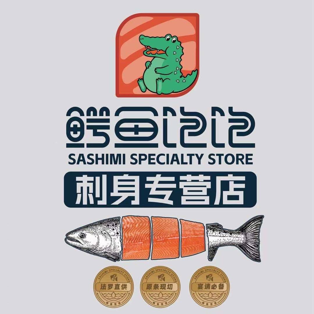 鳄鱼饱饱刺身专营店（元江店）