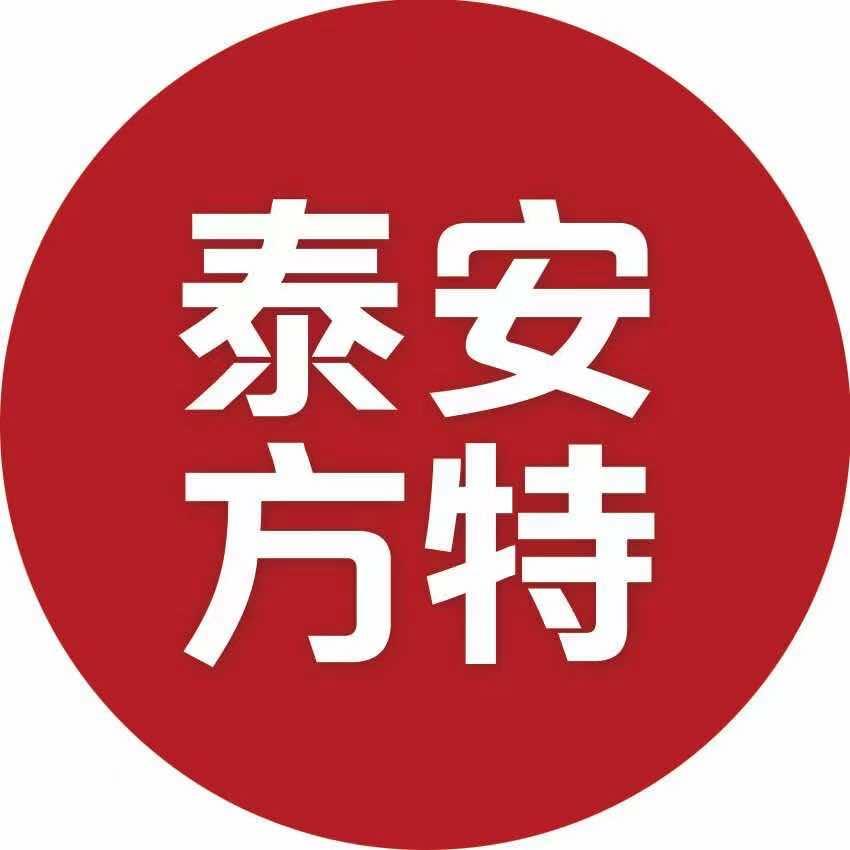 泰安方特
