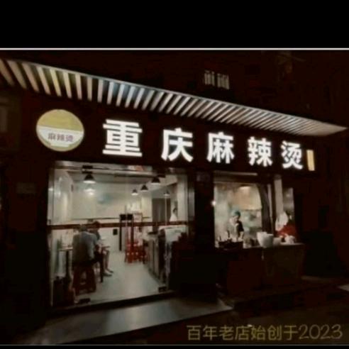 深圳市罗湖区川香一味麻辣烫小吃店