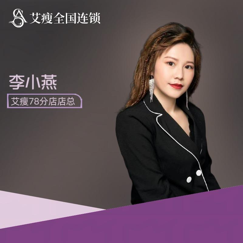 艾瘦瘦身(奥林国际店)