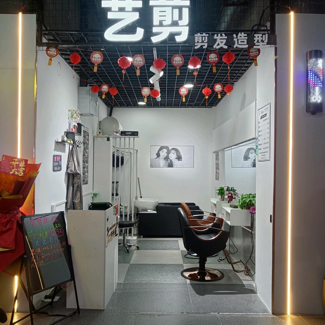 艺剪剪发造型官方号