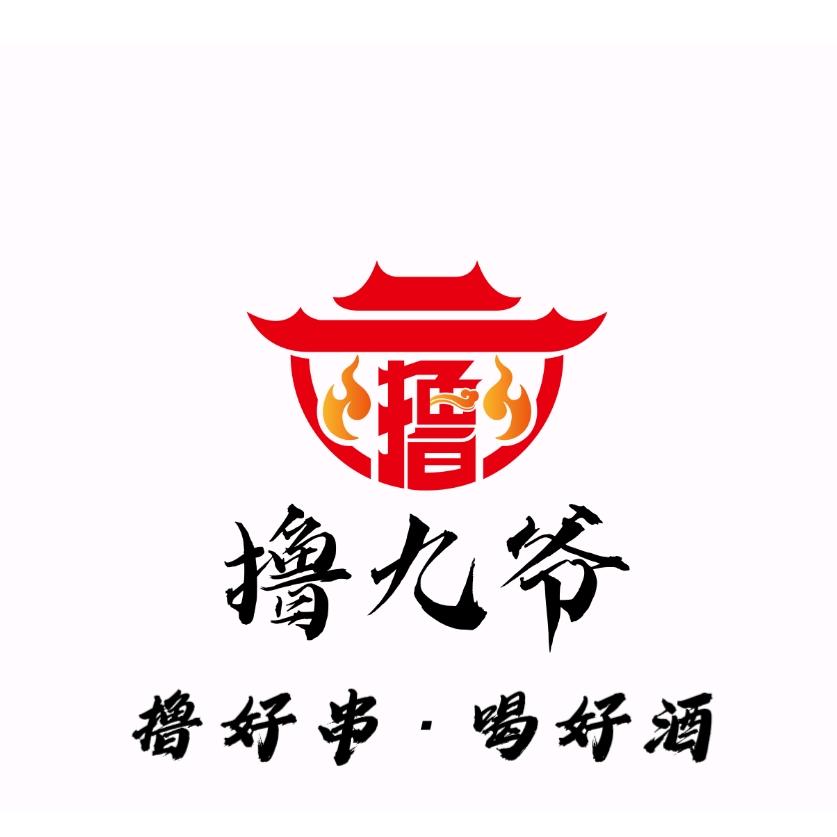 撸九爷烧烤