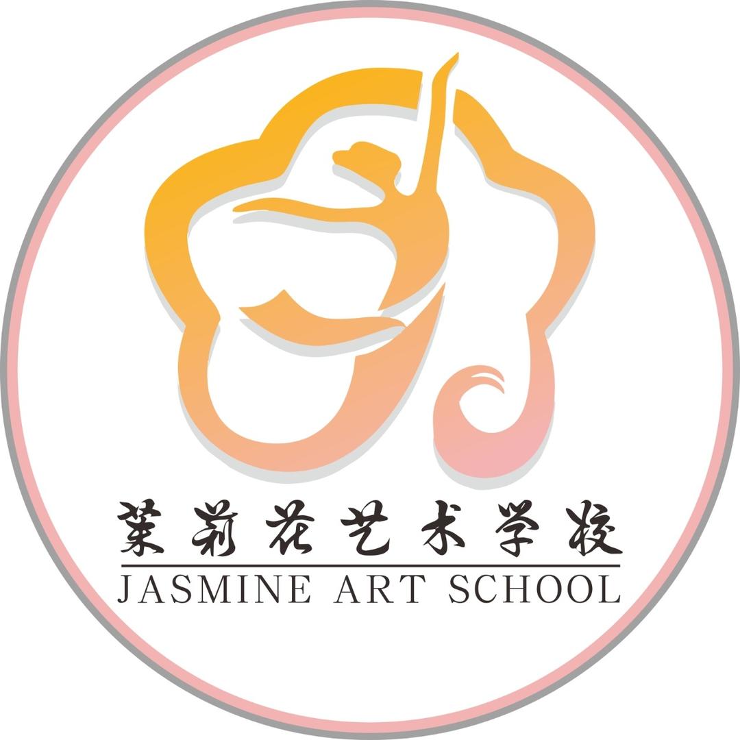 茉莉花舞蹈艺术培训学校官方号