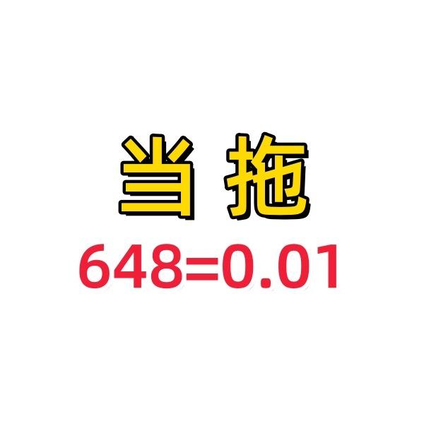 百世-城券误