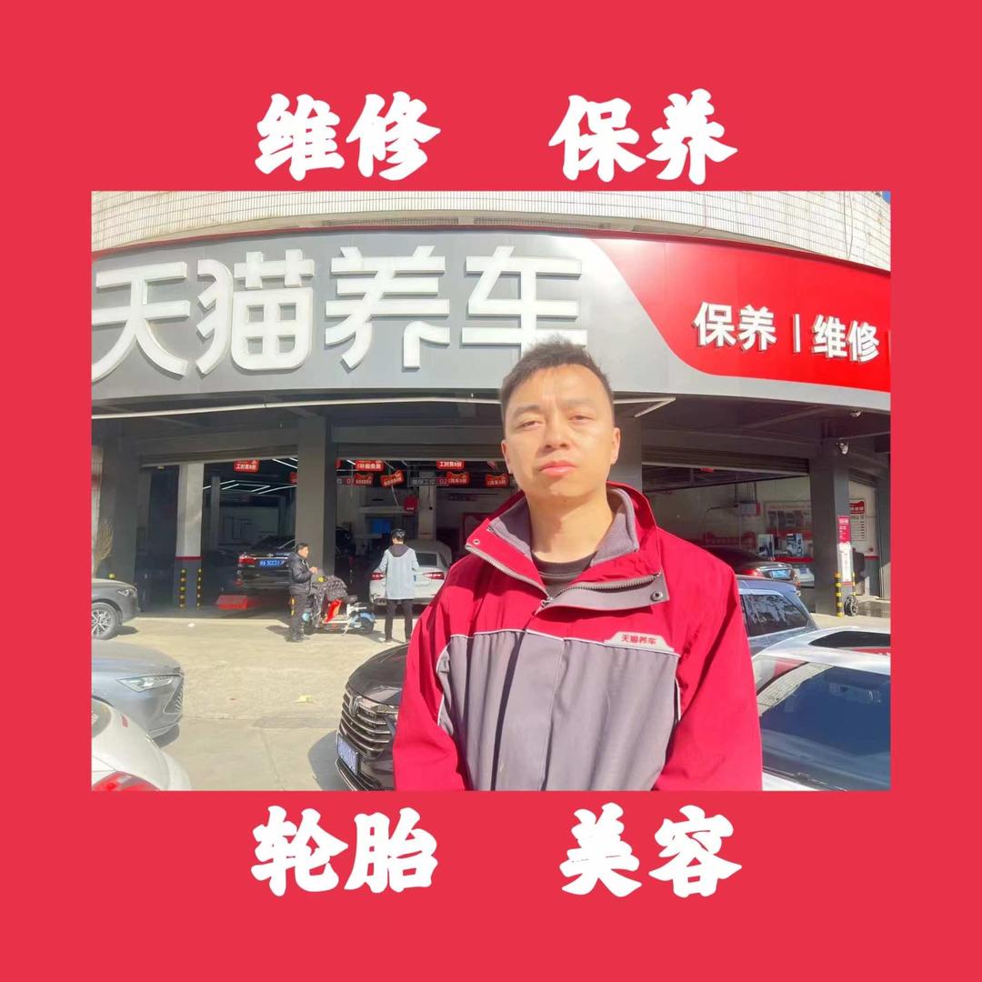 天猫养车（三原汽车站店）