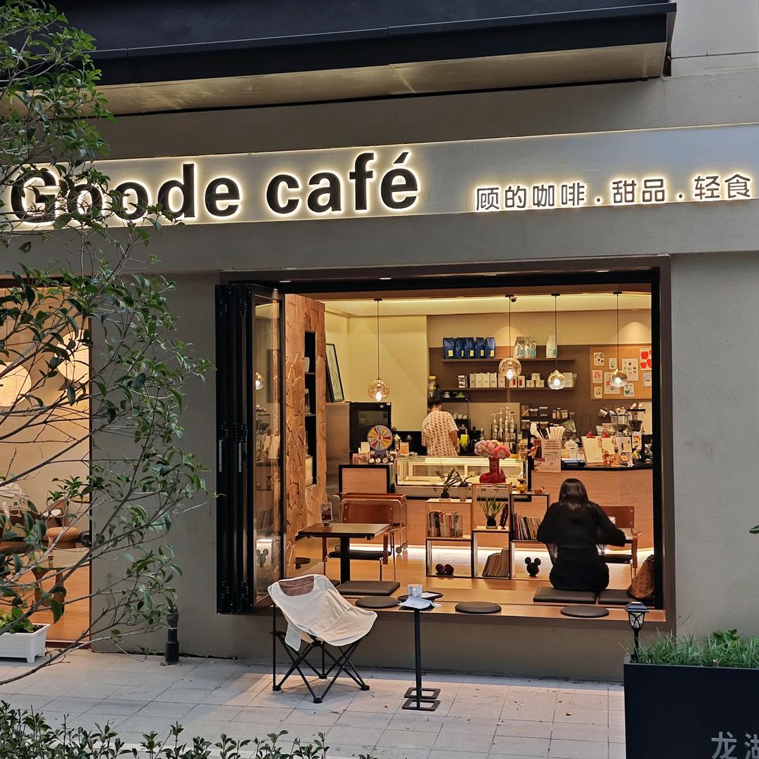 Goode Cafe顾的咖啡·甜品·轻食