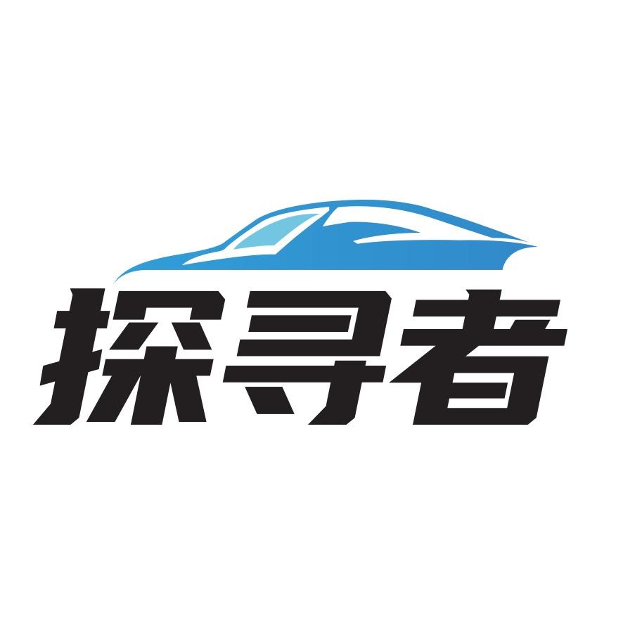 探寻者精致洗车(桃花江镇店)专用号