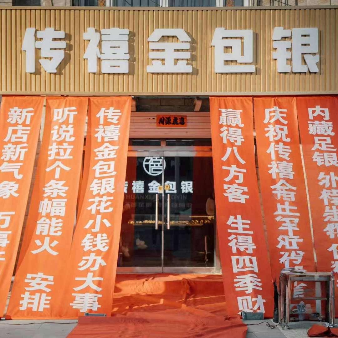 张家口传禧金包银