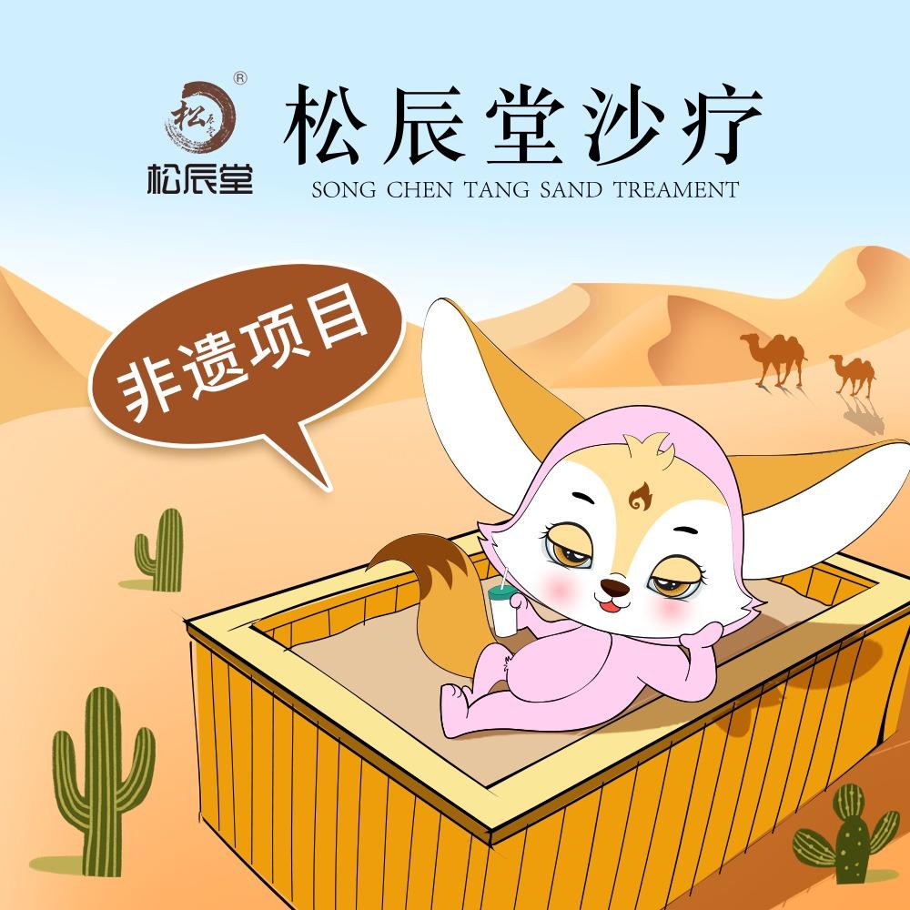 温州芙尔亮沙疗养生馆(万象城金街)