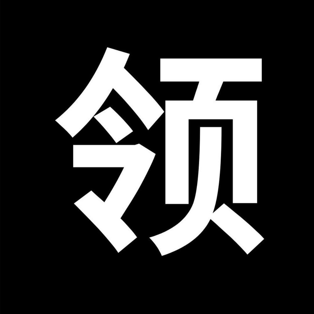 领食谱（延洁）