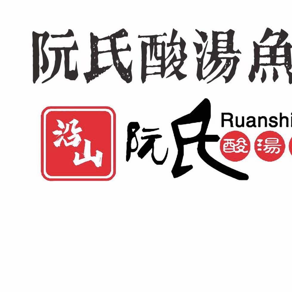 阮氏酸汤鱼