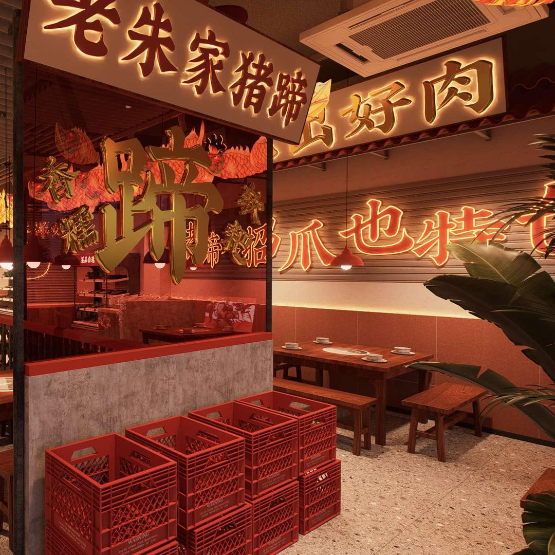 老朱家麻辣猪蹄东台店