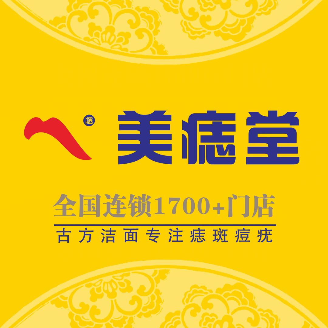 美痣堂官方账号