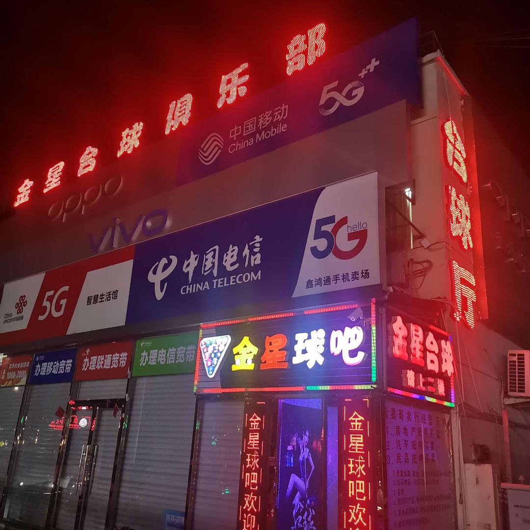 金星台球俱乐部官方号