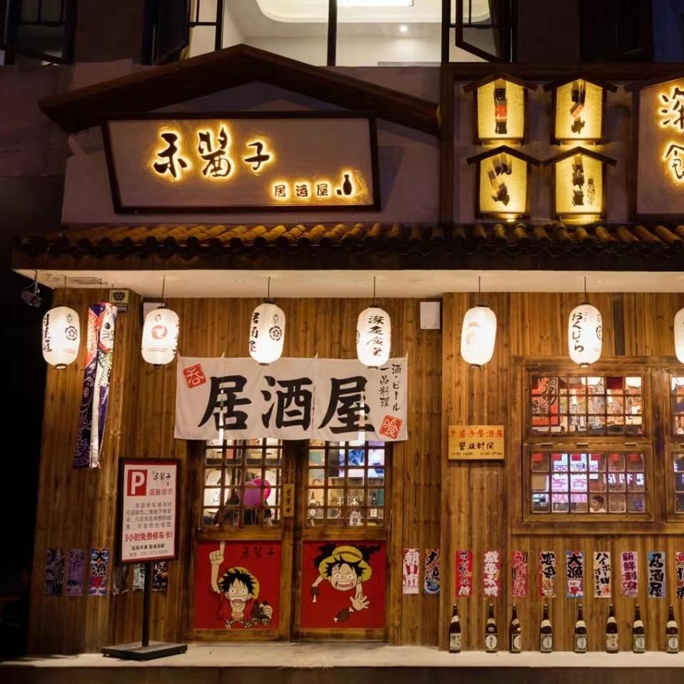 禾酱子居酒屋（天伦国际店）