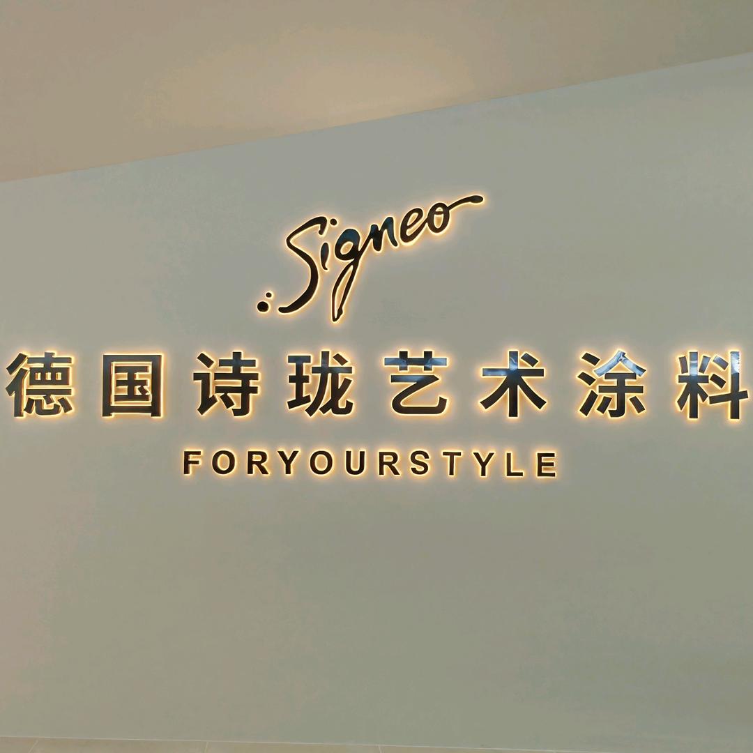德国🇩🇪诗珑漆