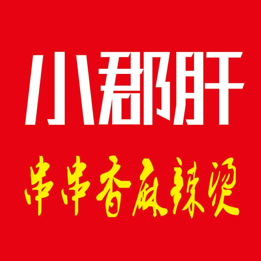 小郡肝串串香麻辣烫