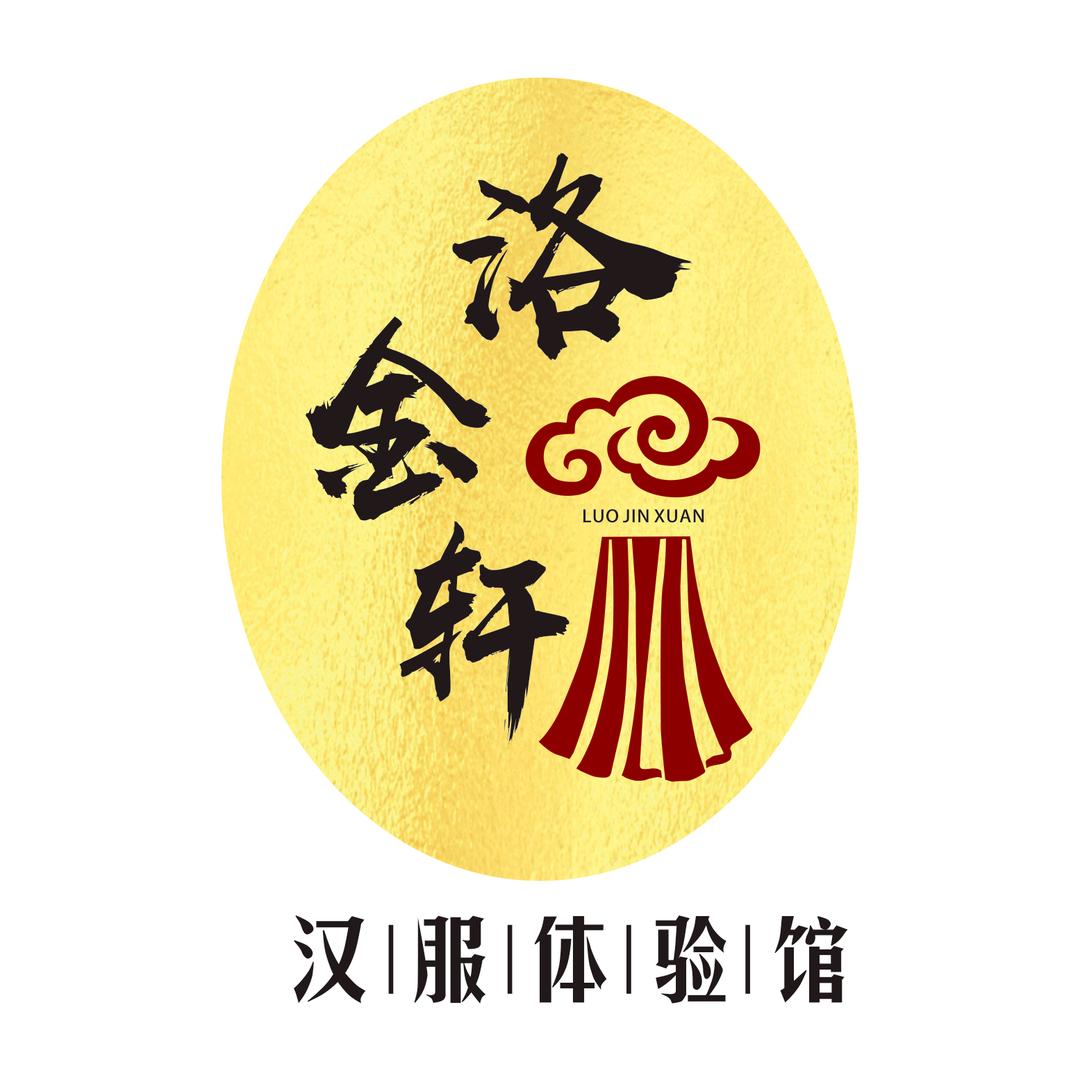 洛金轩汉服工作室