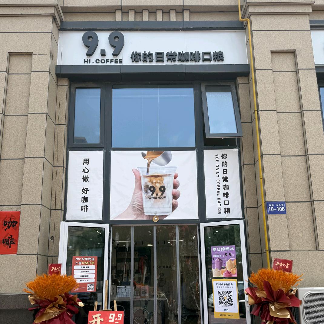 9.9咖啡Hi.coffee官方号