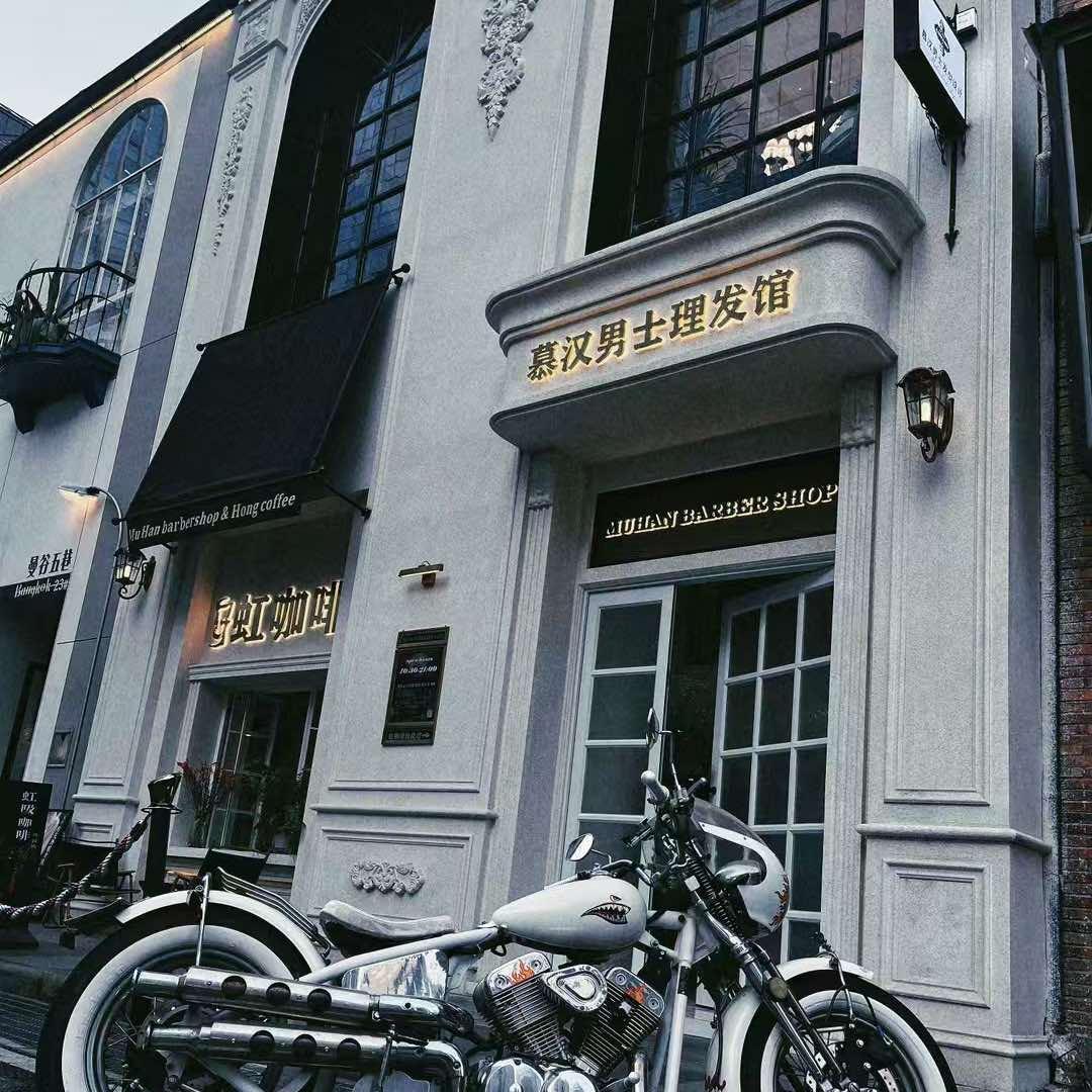 武汉慕汉男士发型设计官方号