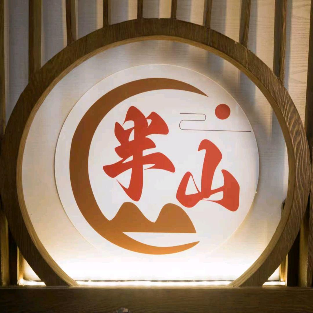 半山健康生活馆·姝姝