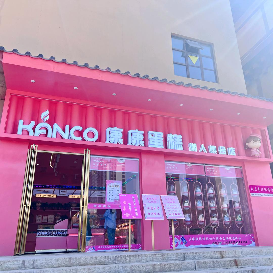 枣阳市康康蛋糕