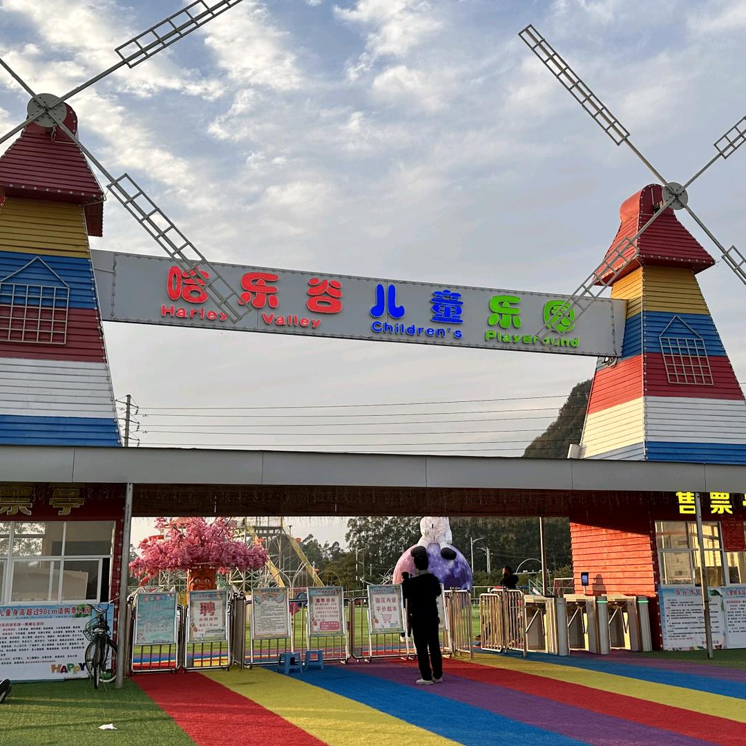 柳州哈乐谷儿童乐园官方号