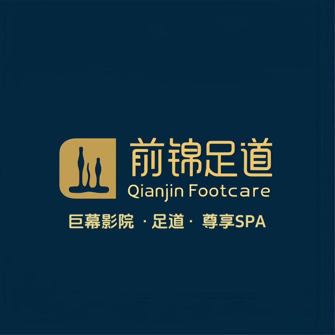 前锦影院足道