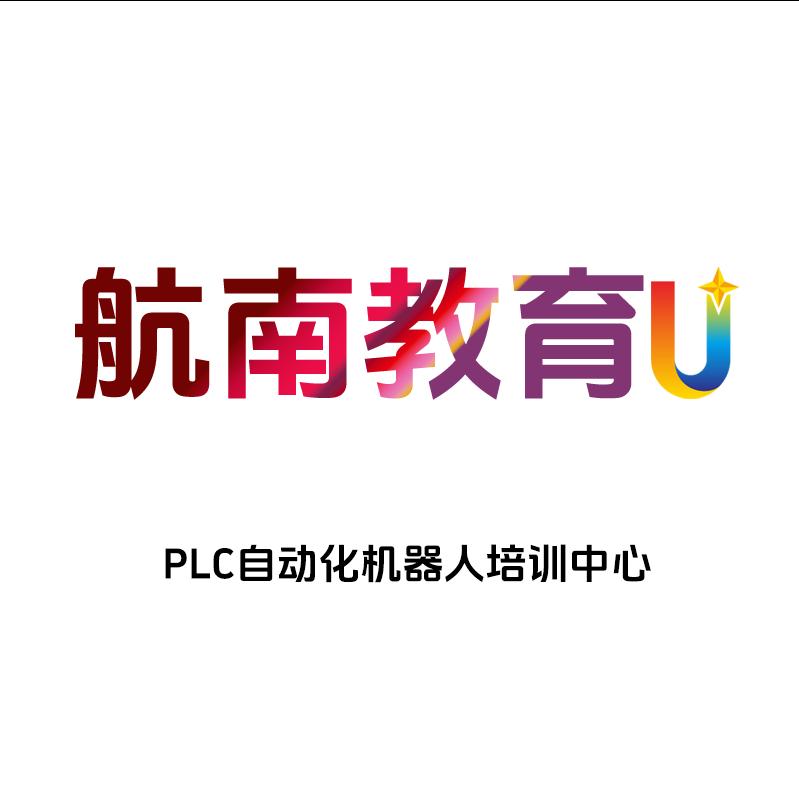航南教育PLC培训