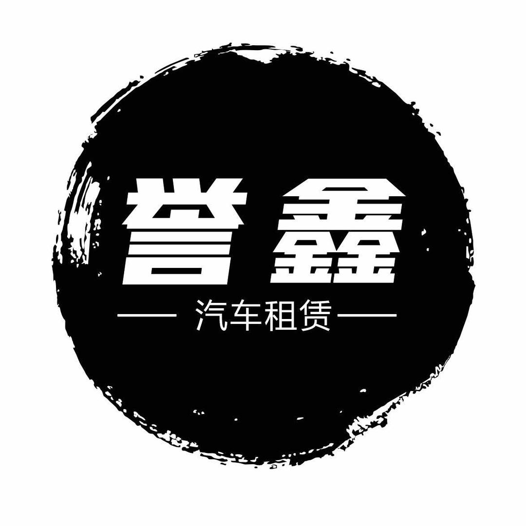 长治誉鑫租车(总部)