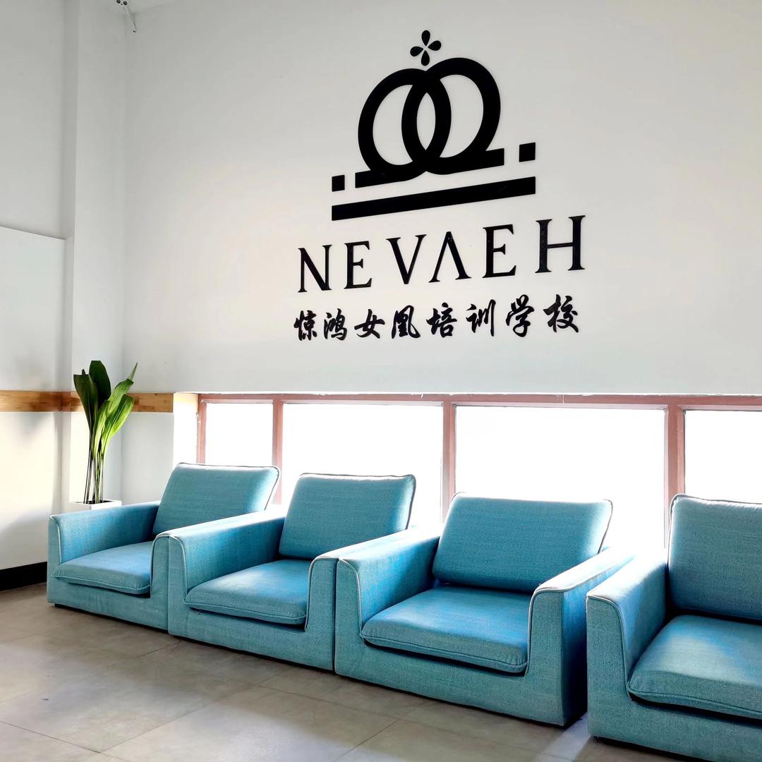 惊鸿女凰舞蹈学校