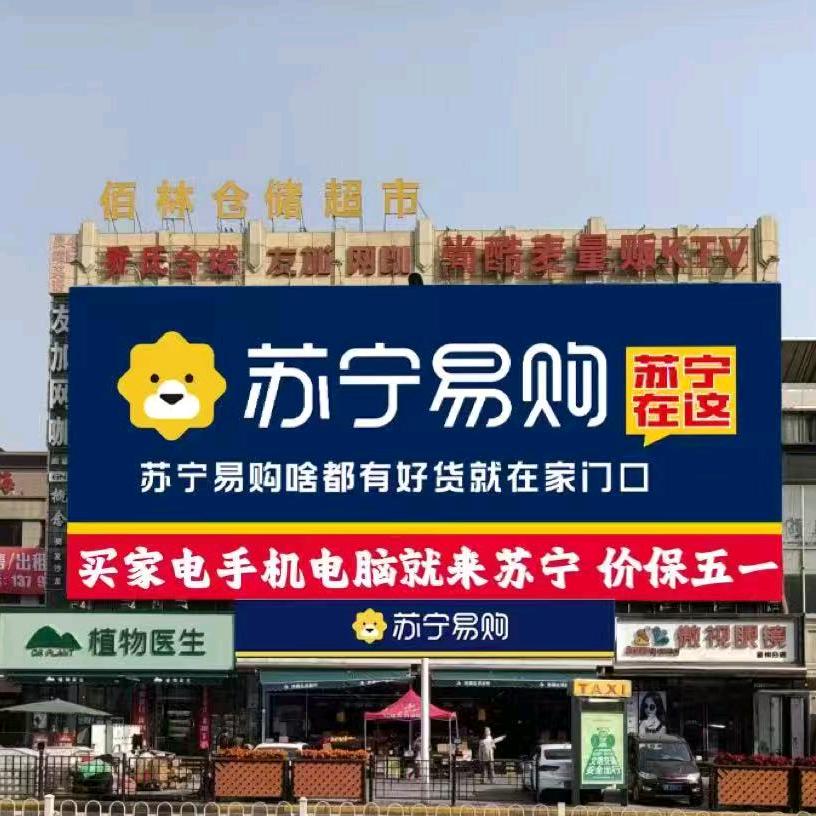 苏宁易购（大连金州店）