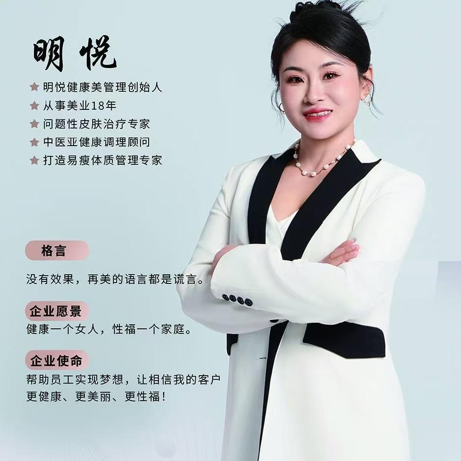 明悦健康美管理